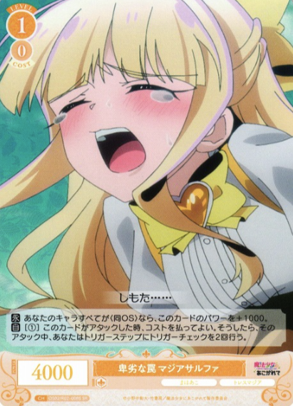 OS02/R02-008S SR Magia Sulfur