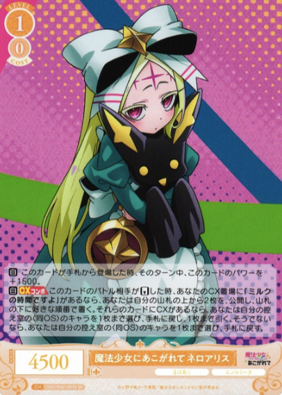 OS02/R02-009S SR Nero Alice