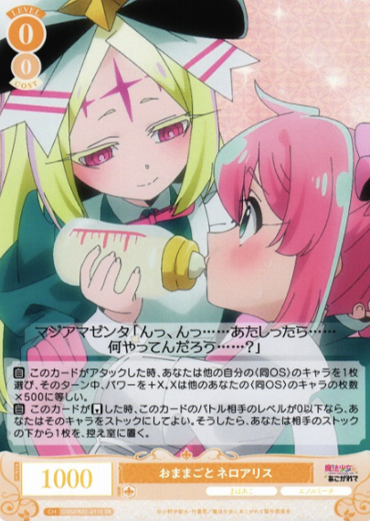 OS02/R02-011S SR Nero Alice