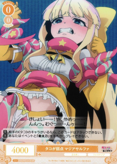 OS02/R02-012S SR Magia Sulfur