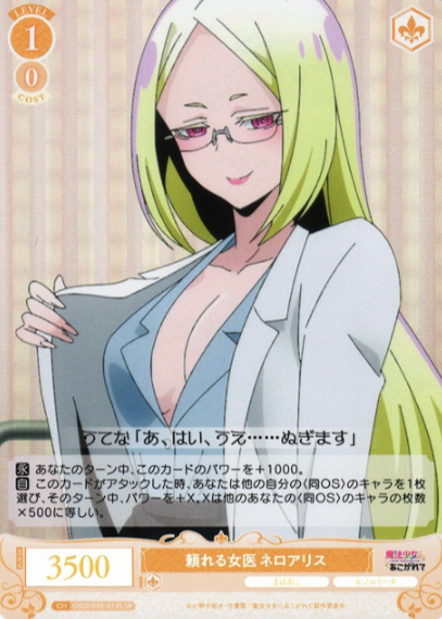 OS02/R02-013S SR Nero Alice