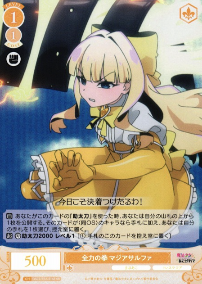 OS02/R02-014S SR Magia Sulfur