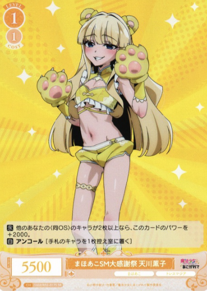 OS02/R02-017S SR Tenkawa Kaoruko
