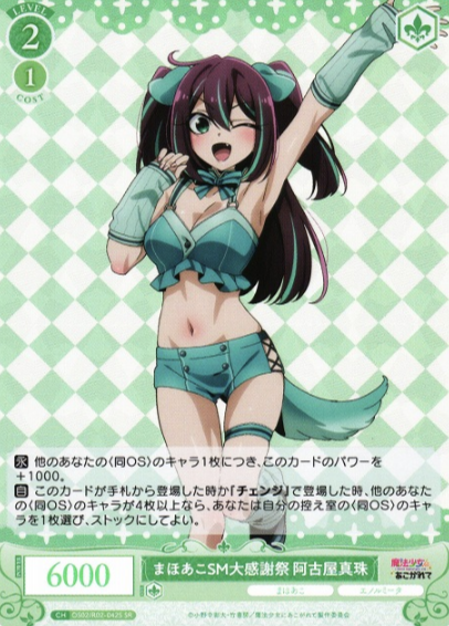 OS02/R02-042S SR Akoya Matama