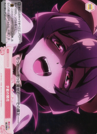 OS02/R02-077S SR Magia Baiser
