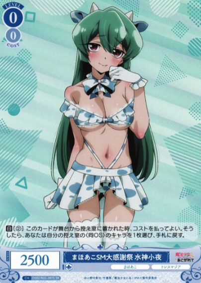 OS02/R02-087S SR Minakami Sayo
