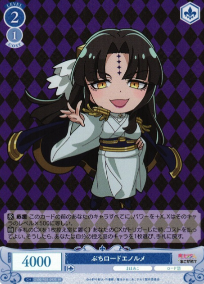 OS02/R02-092S SR Lord Enorme