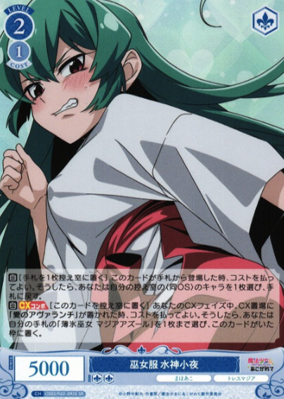 OS02/R02-093S SR Minakami Sayo