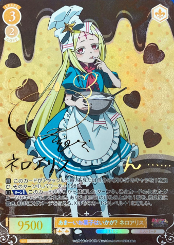 OS02/R02-003SP SP Nero Alice