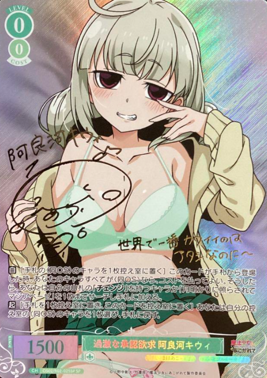 OS02/R02-025SP SP Aragaki Kiwi