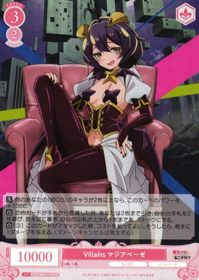 OS02/R02-T16S SR Magia Baiser