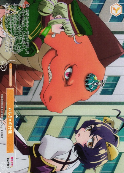 OS02/R02-P03S PR Magia Baiser
