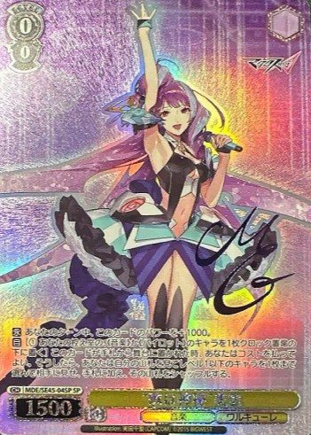 MDE/SE45-04SP SP Mikumo