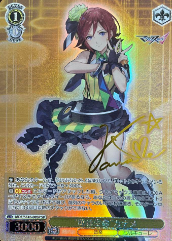 MDE/SE45-08SP SP Kaname