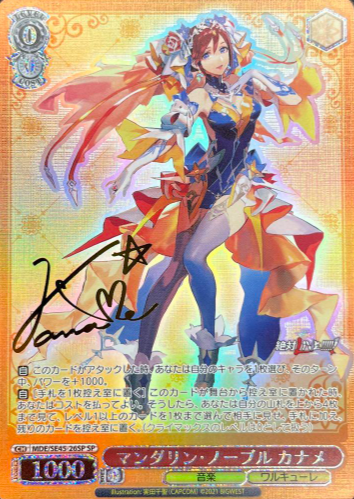 MDE/SE45-26SP SP Kaname