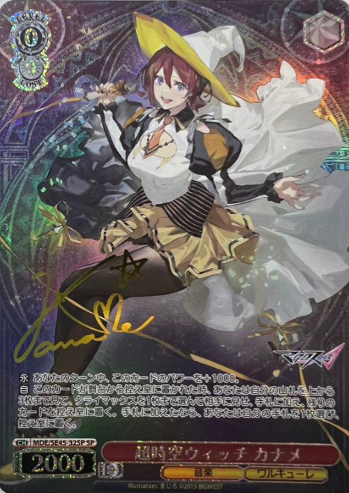 MDE/SE45-32SP SP Kaname