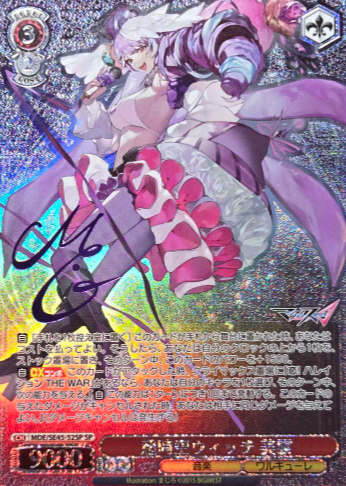 MDE/SE45-52SP SP Mikumo