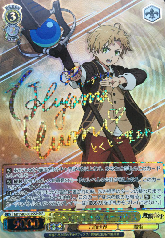 MTI/S83-002SSP SSP Rudeus Greyrat
