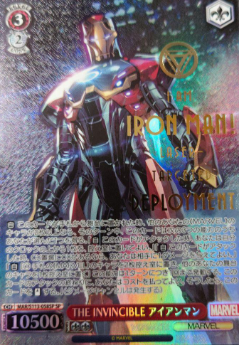 MAR/S113-058SP SP iron man
