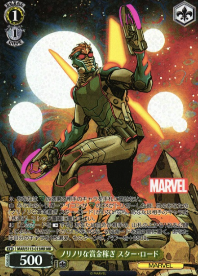 MAR/S113-013MR MR Star Lord