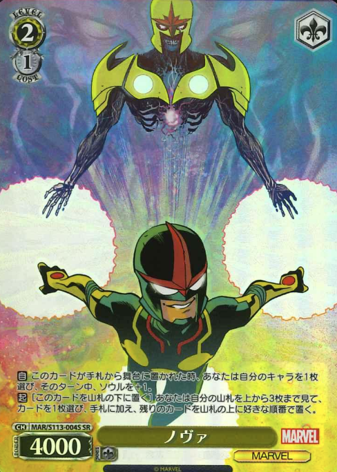 MAR/S113-004S SR Nova