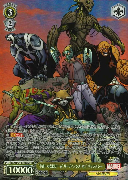 MAR/S113-006S SR Guardians of the Galaxy