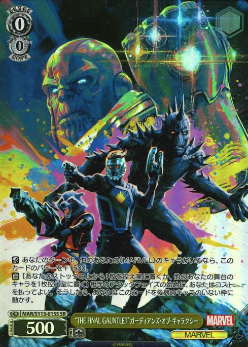 MAR/S113-015S SR Guardians of the Galaxy