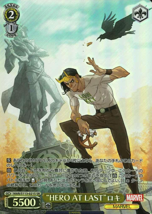 MAR/S113-021S SR Loki