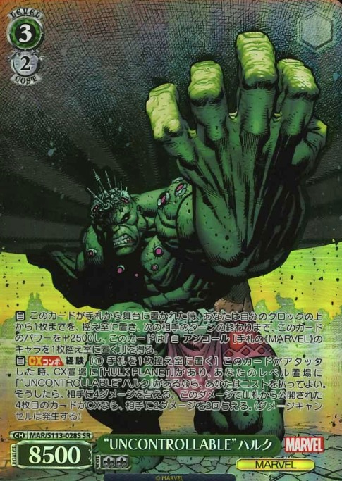 MAR/S113-028S SR Hulk