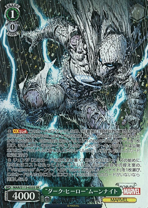 MAR/S113-033S SR Moon Knight