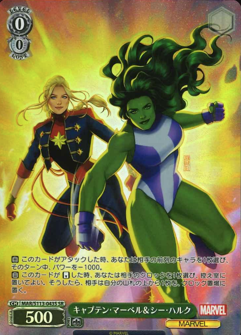 MAR/S113-043S SR Captain Marvel She-Hulk