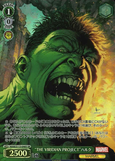 MAR/S113-046S SR Hulk