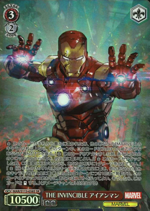 MAR/S113-058S SR Iron Man