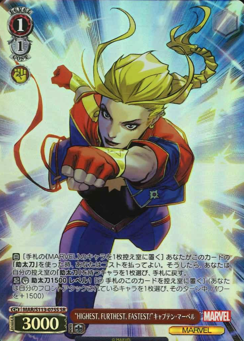 MAR/S113-075S SR Captain Marvel