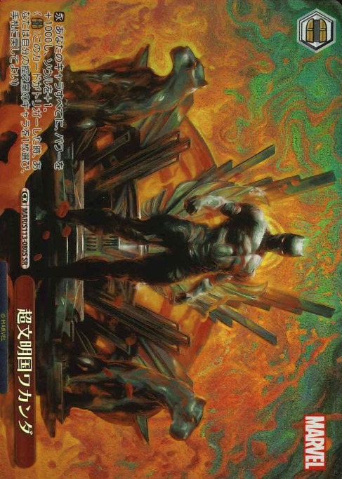 MAR/S113-080S SR Wakanda