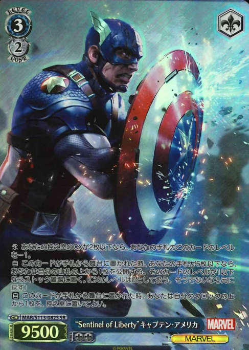 MAR/S113-082S SR Captain America