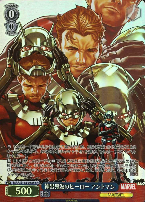 MAR/S113-083S SR Ant Man