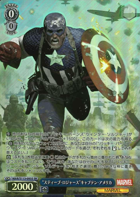 MAR/S113-093S SR Captain America