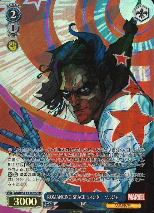 MAR/S113-096S SR Winter Soldier