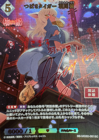 BB-MGS2-051 SC Hanekawa Tsubasa