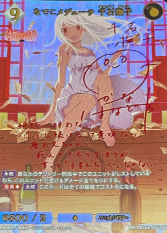 BB-MGS2-053SC SC Sengoku Nadeko