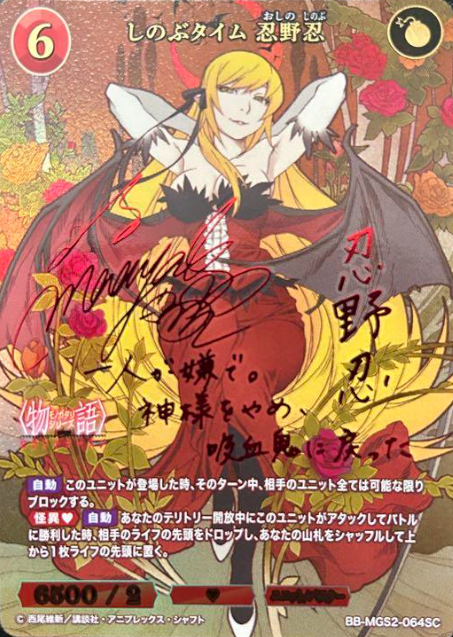 BB-MGS2-064SC SC Oshino Shinobu