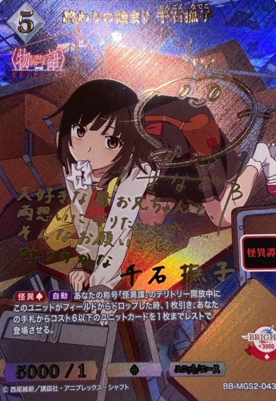 BB-MGS2-043BR BR Sengoku Nadeko