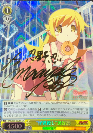 MG/S39-002SP SP Oshino Shinobu