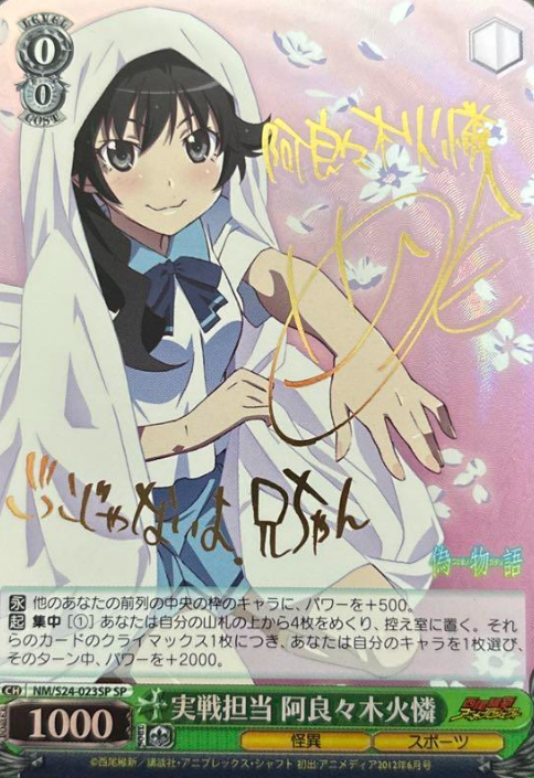 NM/S24-023SP SP Araragi Karen
