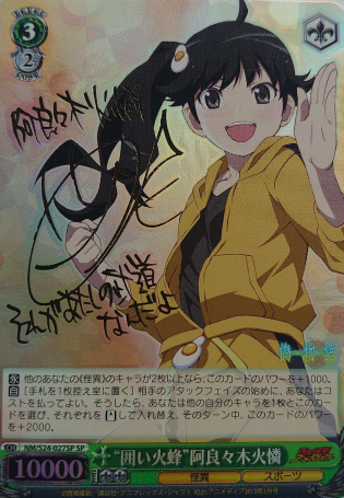 NM/S24-027SP SP Araragi Karen