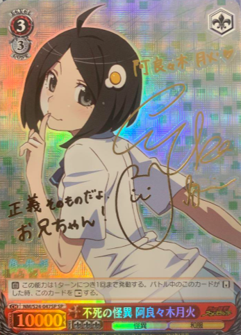 NM/S24-047SP SP Araragi Tsukihi