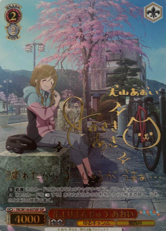 YRC/W116-037SSP SSP Aoi