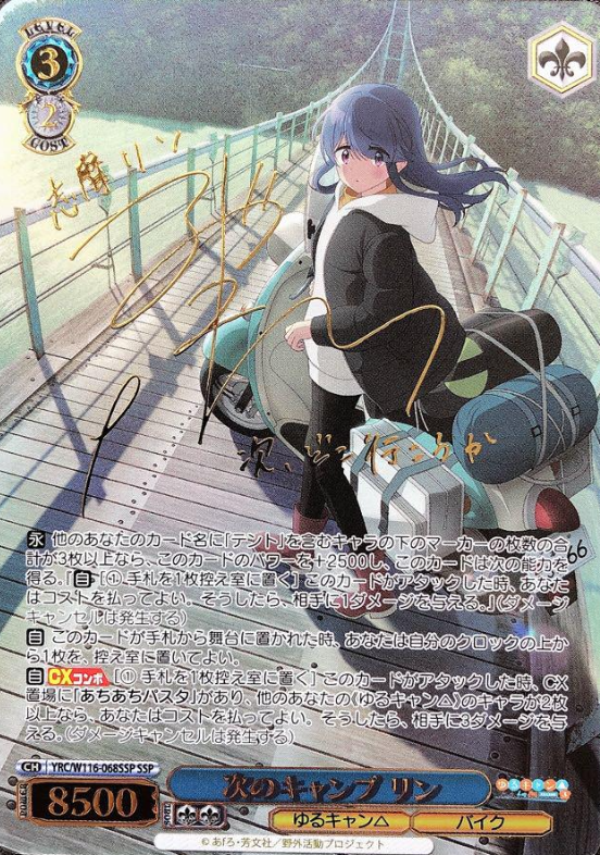 YRC/W116-068SSP SSP Rin