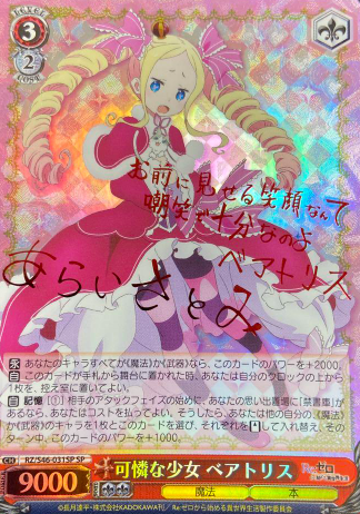 RZ/S46-031SP SP Beatrice